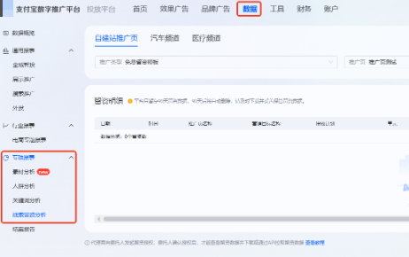 支付宝广告线索留资分析 支付宝广告线索留资分析
