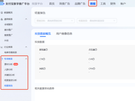 支付宝广告结案报告 支付宝广告结案报告