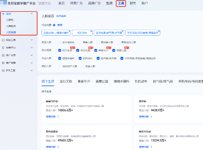 支付宝广告人群推荐 支付宝广告人群推荐
