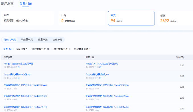 支付宝广告问题诊断 支付宝广告问题诊断