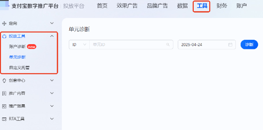 支付宝广告单元诊断 支付宝广告单元诊断