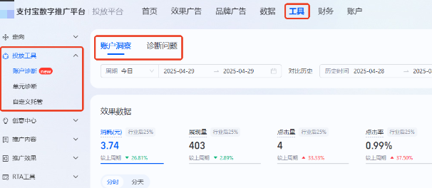 支付宝广告账户诊断 支付宝广告账户诊断