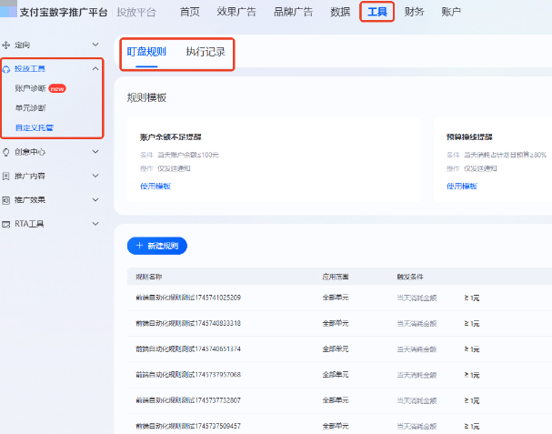 支付宝广告盯盘规则 支付宝广告盯盘规则