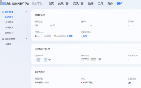 支付宝广告账户信息 支付宝广告账户信息
