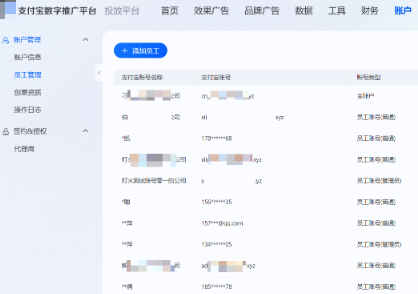 支付宝广告员工账号管理 支付宝广告员工账号管理