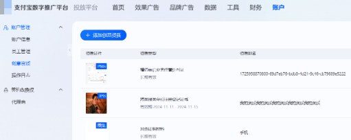 支付宝广告创意资质 支付宝广告创意资质