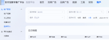 支付宝广告操作日志 支付宝广告操作日志