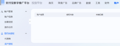 支付宝广告资产授权 支付宝广告资产授权