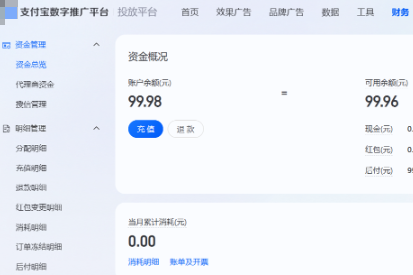 支付宝广告资金总览 支付宝广告资金总览