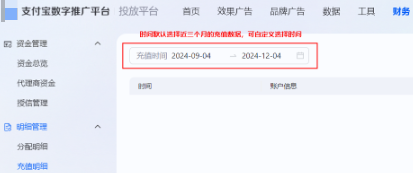 支付宝广告充值明细 支付宝广告充值明细