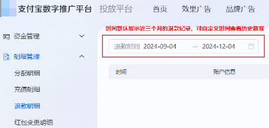 支付宝广告退款明细 支付宝广告退款明细