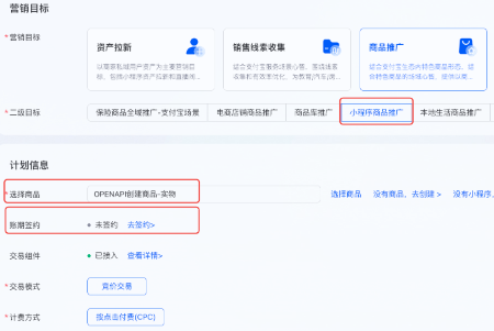 选择支付宝广告营销目标 选择支付宝广告营销目标