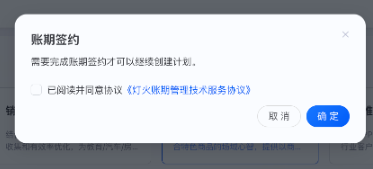 完成支付宝广告账期签约 完成支付宝广告账期签约