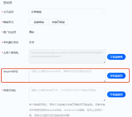 支付宝广告APP推广营销目标下,deeplink 非必填能力上线 支付宝广告APP推广营销目标下,deeplink 非必填能力上线