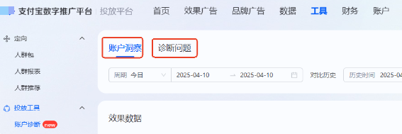 支付宝广告账户诊断两大功能 支付宝广告账户诊断两大功能