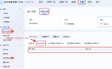 支付宝广告单元页【诊断问题】功能 支付宝广告单元页【诊断问题】功能