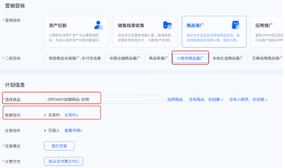 支付宝广告小程序产品签约链路示意图