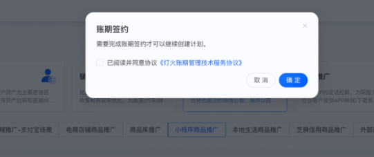 完成支付宝广告账期签约