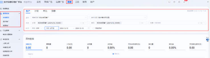 支付宝广告通用报表数据查看
