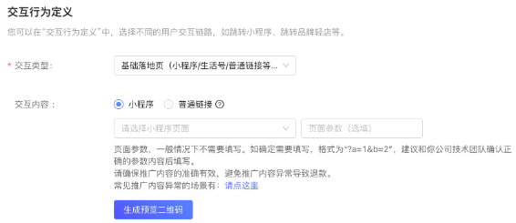 支付宝广告交互类型及交互内容选择