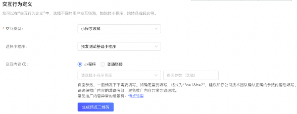 支付宝广告小程序收藏交互类型