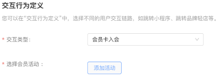 支付宝广告会员卡入会交互类型