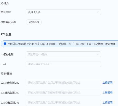 支付宝广告推广落地页&RTA配置