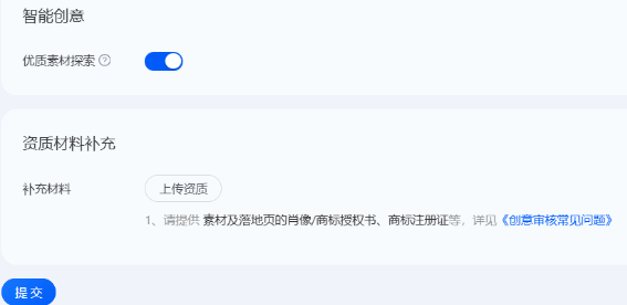 开启支付宝广告智能创意功能