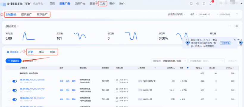 新建支付宝广告推广计划