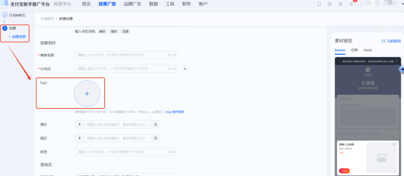 在支付宝广告创意创编环节中上传logo