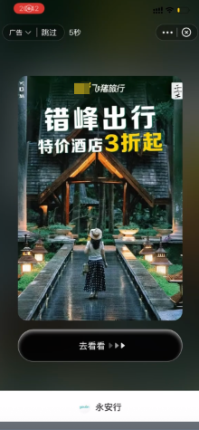 支付宝广告小程序-开屏推广 支付宝广告小程序-开屏推广