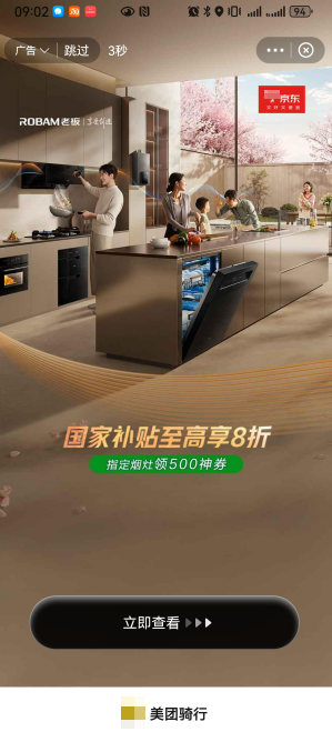 支付宝广告小程序-开屏推广示例 支付宝广告小程序-开屏推广示例