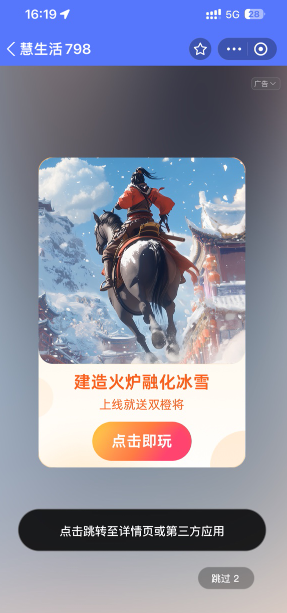 支付宝广告小程序-开屏推广示例二 支付宝广告小程序-开屏推广示例二