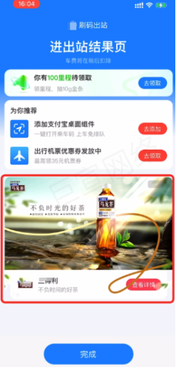 支付宝结果页视频广告——破框样式 支付宝结果页视频广告——破框样式