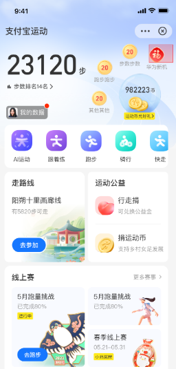 支付宝首页运动币悬浮球广告