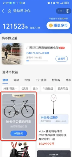 运动币权益商城支付宝首帧广告