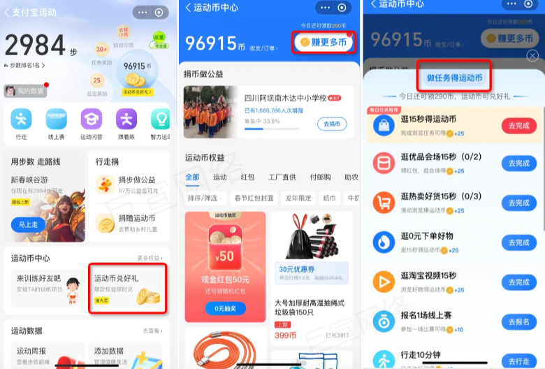 支付宝广告运动币任务中心坑位