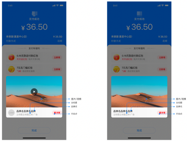支付宝支付成功页广告-图文大卡样式 支付宝支付成功页广告-图文大卡样式