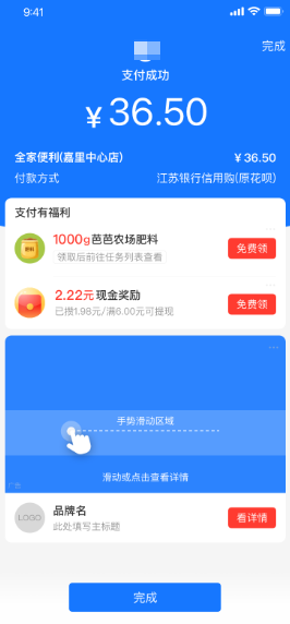 支付宝支付成功页广告-滑一滑图片样式 支付宝支付成功页广告-滑一滑图片样式