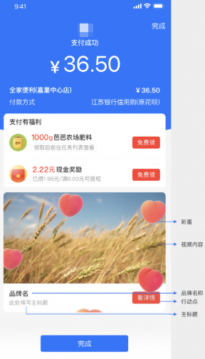 支付宝支付成功页广告-彩蛋样式 支付宝支付成功页广告-彩蛋样式