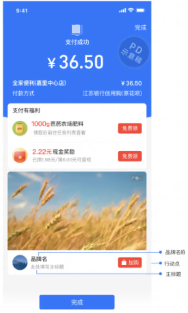 支付宝支付成功页广告-加购样式 支付宝支付成功页广告-加购样式