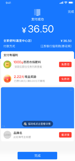 支付宝支付成功页广告-加购样式(可叠加摇一摇) 支付宝支付成功页广告-加购样式(可叠加摇一摇)