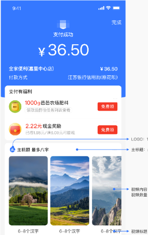 支付宝支付成功页广告