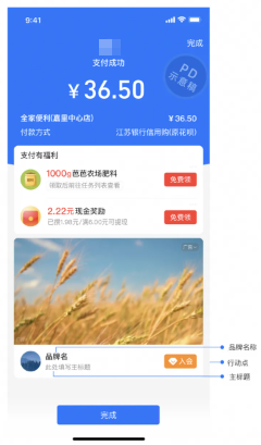 支付宝支付成功页广告-入会样式（可叠加摇一摇）
