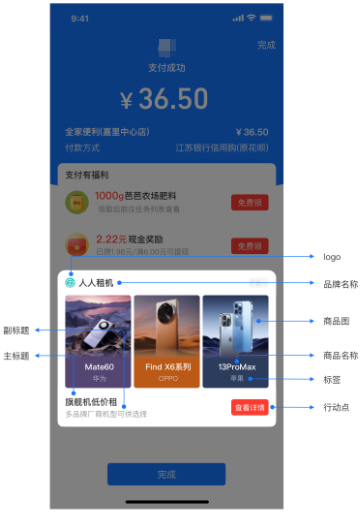 支付宝支付成功页广告-宫格卡片样式