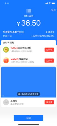 支付宝支付成功页广告-优惠券彩蛋直领券摇一摇样式