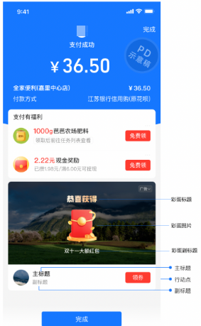 支付宝支付成功页广告-优惠券彩蛋直领券样式