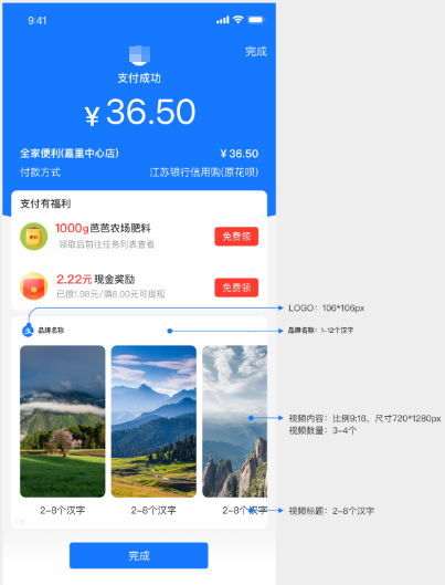 支付宝支付成功页广告-橱窗视频样式 支付宝支付成功页广告-橱窗视频样式