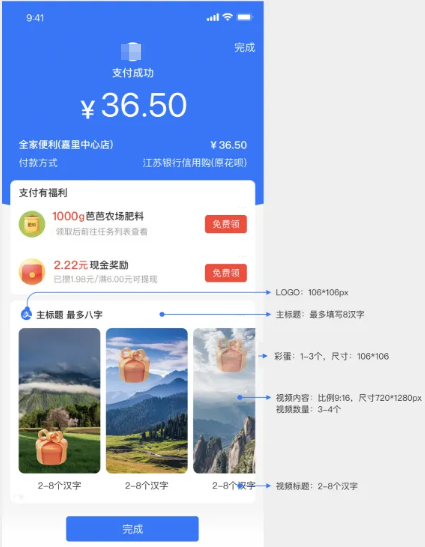 支付宝支付成功页广告-橱窗彩蛋样式 支付宝支付成功页广告-橱窗彩蛋样式