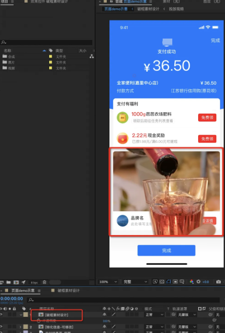 支付宝支付成功页广告-破框视频样式视频素材